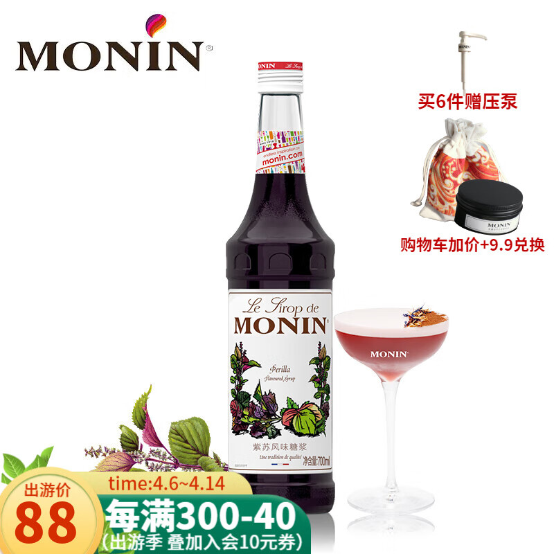 莫林（MONIN）紫苏风味糖浆700ml 玻璃瓶装 咖啡伴侣 奶茶饮料牛奶调酒风味糖浆 紫苏风味