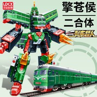 LDCX 靈動創想 列車超人擎蒼候蒸汽綠皮火車模型仿真玩具兒童男孩合體變形機器人