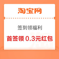 今日好券|4.12上新：淘宝签到领0.8元红包！天猫超市领0.2～5元猫超卡！