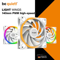 德商德静界 be quiet! Light Wings 140mm PWM white 白色高速版双面ARGB机箱风扇【三联包】