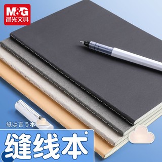 M&G 晨光 缝线本学生用简约笔记本A5加厚记事本作业本16k横线本练习本