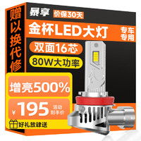 BAOX 暴享 金杯专用LED车灯大小海狮X30L海狮X30阁瑞斯远光近光远近一体灯泡