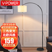 V-POWER 美式钓鱼灯落地灯led北欧创意现代简约带三色光源客厅书房卧室床头落地立式落地灯 送12W三色光源 白罩T-6001-B2