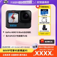 GoPro HERO10 Black防抖运动相机5.3K户外防水骑行摄像机