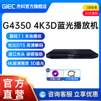GIEC 杰科 BDP-G4350家用4k蓝光播放机dvd影碟机高清硬盘光盘播放器