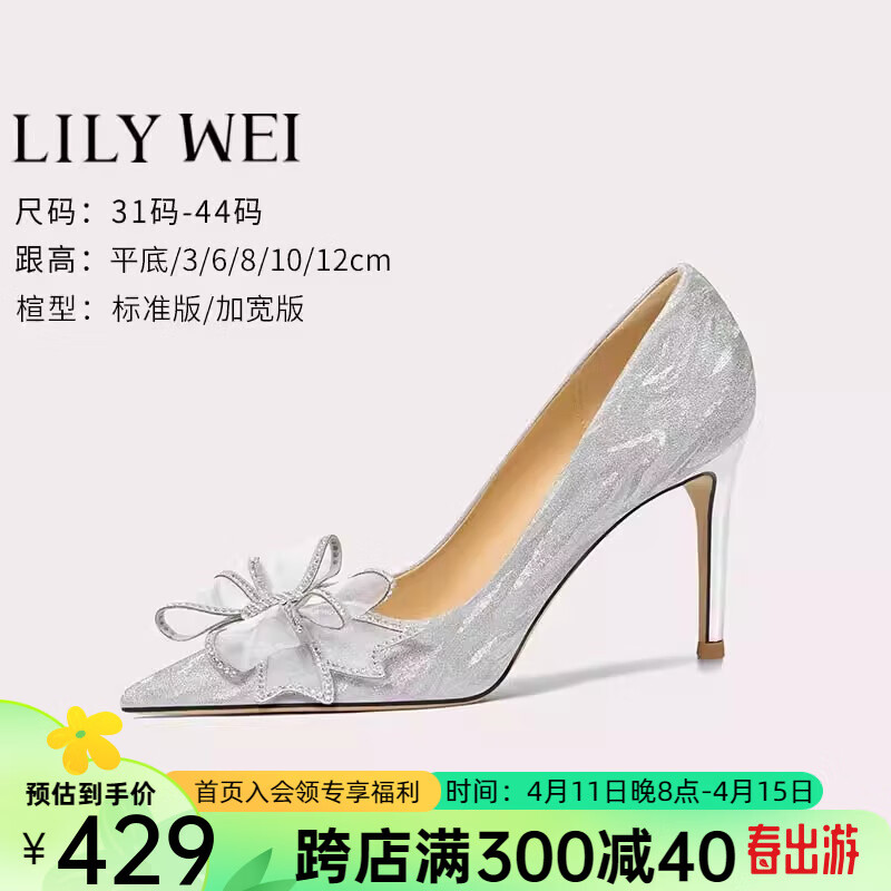 Lily Wei法式高跟鞋仙女水晶婚鞋细跟尖头新娘蝴蝶结 银色【跟高8cm】 37