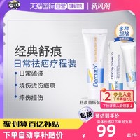 Dermatix 舒痕祛疤膏凝胶15g疤痕修复去疤膏修复肌肤除疤