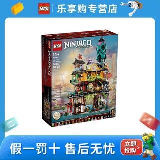 百亿补贴：LEGO 乐高 积木71741幻影忍者花园城市巨大型高难度拼装积木玩具