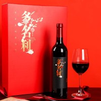 CHANGYU 張裕 多名利赤霞珠干紅葡萄酒紅酒龍年禮盒