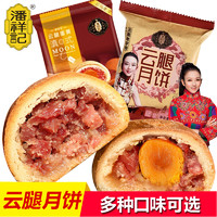 潘祥记 云南潘祥记云腿月饼火腿饼50g*20枚手工滇式酥皮饼宣威老月饼包邮