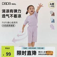 papa【随心裁】爬爬夏季家居服套装纯色男女宝宝垂感两件套 紫色 100cm