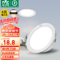 雷士照明 雷士（NVC）LED筒灯客厅卧室过道嵌入式天花灯全铝6瓦漆白暖白开孔75mm