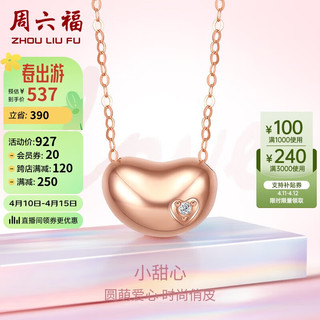 周六福 小甜心钻石项链女款18K金彩金链坠KRDB065698 约40+5cm