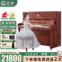Xinghai 星海 海资曼（中加合资）欧式古典立式钢琴 H520家用考级专业演奏琴款