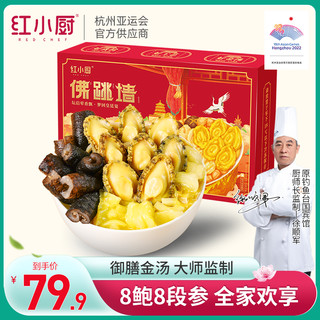 Red Chef 红小厨 正宗金汤佛跳墙3.36斤加热即食官方正品旗舰店鲍鱼年货礼盒