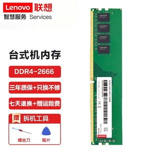 Lenovo 联想 原装台式机内存条 适用联想戴尔华硕惠普台式机 台式机 16G DDR4 2666MHz 内存