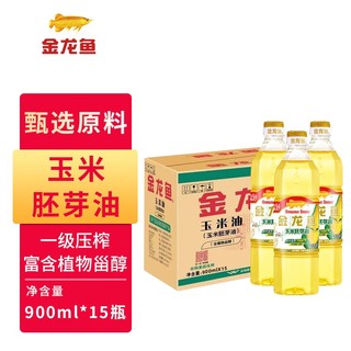 金龙鱼 玉米胚芽油900ML*15瓶非转基因 压榨玉米油