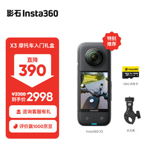 Insta360影石 X3全景运动相机防抖防水摄像机5.7K高清Vlog摩托车骑行滑雪潜水路亚（摩托车入门套装）