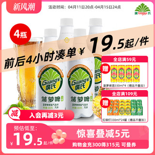 Guang’s 广氏 菠萝啤果味气泡水汽水0糖0卡0热量480ml4瓶装夏季饮料饮用水