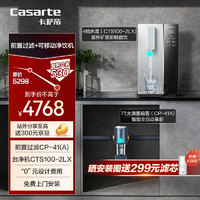 卡萨帝（Casarte）台式净饮机RO反渗透净水器 锌锶矿物家用加热直净饮一体机+前置过滤器CTS100-2LXKQ11U1+CP-41(A)