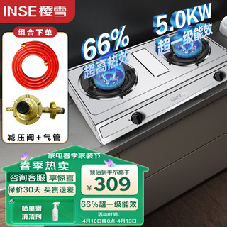 樱雪（INSE）燃气灶双灶 煤气灶 不锈钢5.0KW猛火台式双灶 66%热效率 熄火保护T2332液化气+减压阀+软管