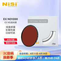 NiSi 耐司 ND1000减光镜ND64 ND8 中灰密度镜全系口径nd镜适用于佳能索尼风光摄影 EX ND64（减6档） 77mm