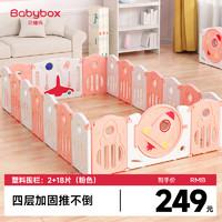 贝博氏babybox婴儿围栏地上儿童护栏爬行垫栅栏爬爬垫室内家用 游戏围栏（2+18片）-粉色
