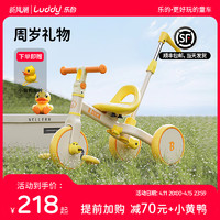 luddy 乐的 小黄鸭儿童三轮车脚踏车宝宝遛娃神器多功能轻便自行车平衡车