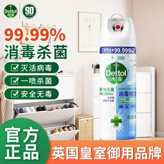 百亿补贴：Dettol 滴露 消毒喷雾454ml*2衣物快递除菌鞋子除臭室内杀菌厕所消毒喷雾