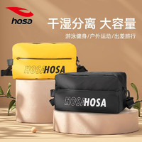 hosa 浩沙 新潮多功能泳包干湿分离大容量健身运动便携密封好防泼水