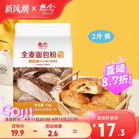 想念 全麦面包粉烘焙家用高筋面粉烘焙专用吐司面包粉1kg