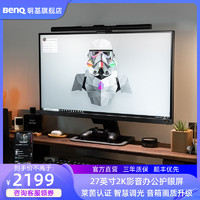 BenQ 明基 EW2780Q 27英寸2K IPS HDRi智慧爱眼专业音箱 窄边框