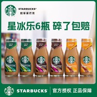 百億補貼：STARBUCKS 星巴克 正品美式咖啡香草摩卡焦糖玻璃瓶裝