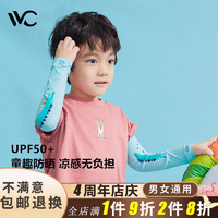 VVC 儿童卡通 防紫外线 冰丝袖套