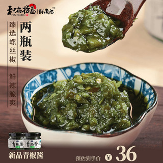 和府捞面 青椒酱150g*2瓶装