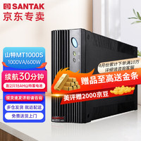 SANTAK 山特 MT1000S UPS不间断电源后备式1000VA/600W长效机智能稳压续航配山特原装蓄电池 山特MT1000S续航30分钟