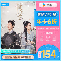 YOUKU 優酷 VIP會員12個月優酷視頻會員年卡官方充值