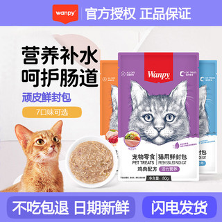 Wanpy 顽皮 猫咪鲜封包 宠物猫粮肉粒包 猫湿粮妙鲜包整盒装 金枪鱼+三文鱼80g*10袋