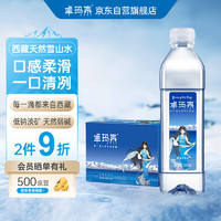 卓玛泉 西藏天然雪山 低钠弱碱性饮用水 500ml*24瓶