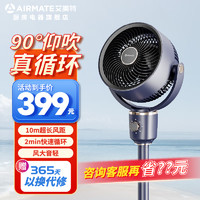 AIRMATE 艾美特 空气循环扇