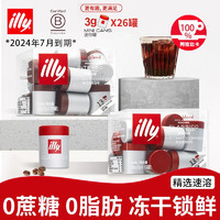 意利（illy）冻干黑咖啡粉精选速溶0蔗糖添加0脂肪冷萃美式咖啡 浓醇风味13颗*1盒（13颗 无杯勺