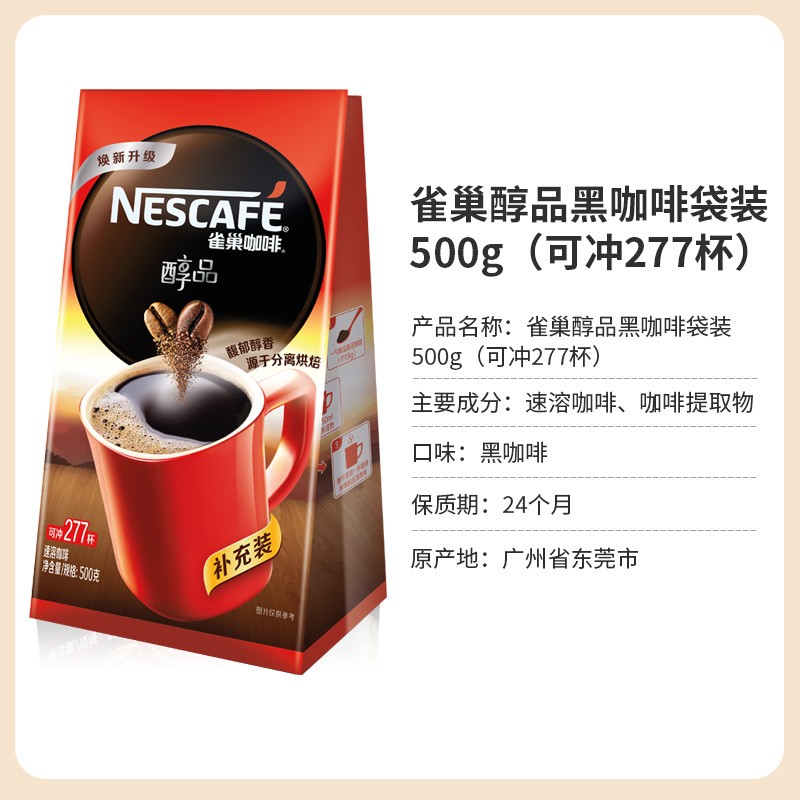 Nestlé 雀巢 黑咖啡醇品无蔗糖速溶纯美式咖啡粉罐装瓶装500g巢雀袋装