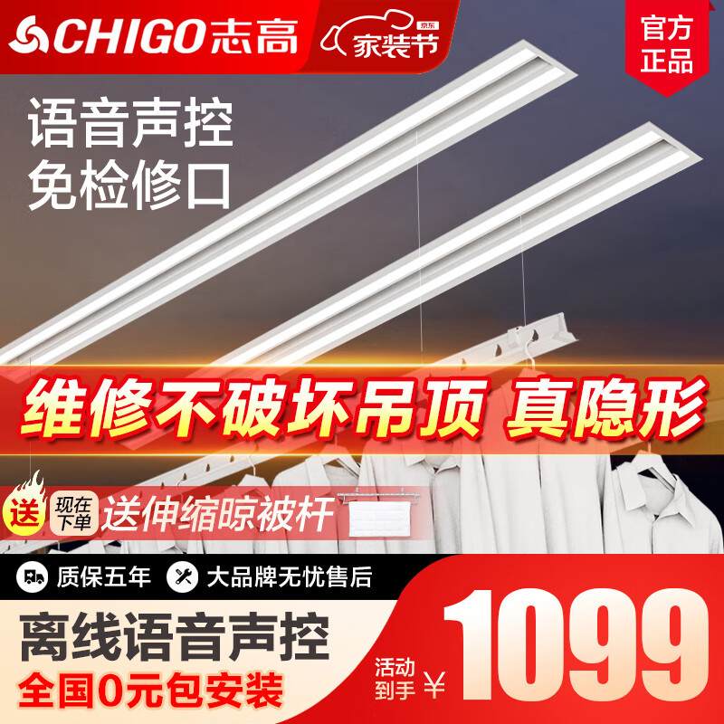 志高（CHIGO）电动隐形晾衣架吊顶阳台家用升降隐藏式晾衣架嵌入式智能晾衣机 【双杆】白色1.8米+72W照明+语音