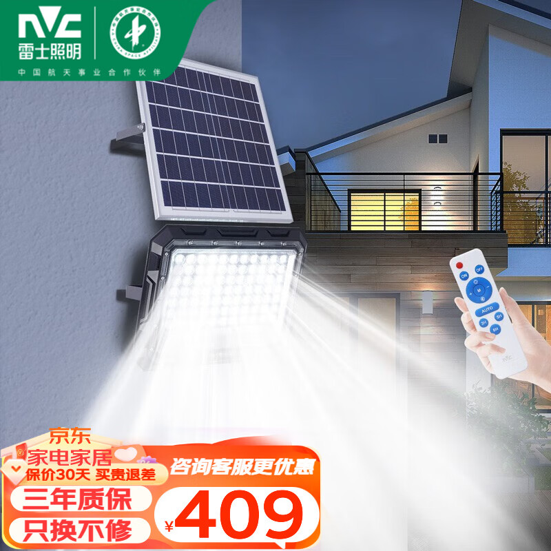 雷士（NVC） 太阳能灯LED投光灯大功率户外庭院灯路灯工厂车间高亮远程遥控 2750lm+5米延长线+照约160㎡