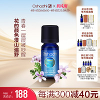 Oshadhi 玫瑰天竺葵单方精油 10ml