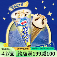 雀巢冰淇淋 花心筒 甜筒 香草味 64g*12支 生鲜 冰激凌