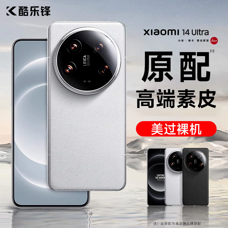 酷乐锋适用 小米14Ultra手机壳xiaomi保护套十四真素皮防摔抗震镜头保护超薄硅胶外软壳潮男女时尚白