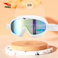 hosa 浩沙 泳镜专业高清大框防雾防水镀膜游泳眼镜男女通用潜水护目镜 白色