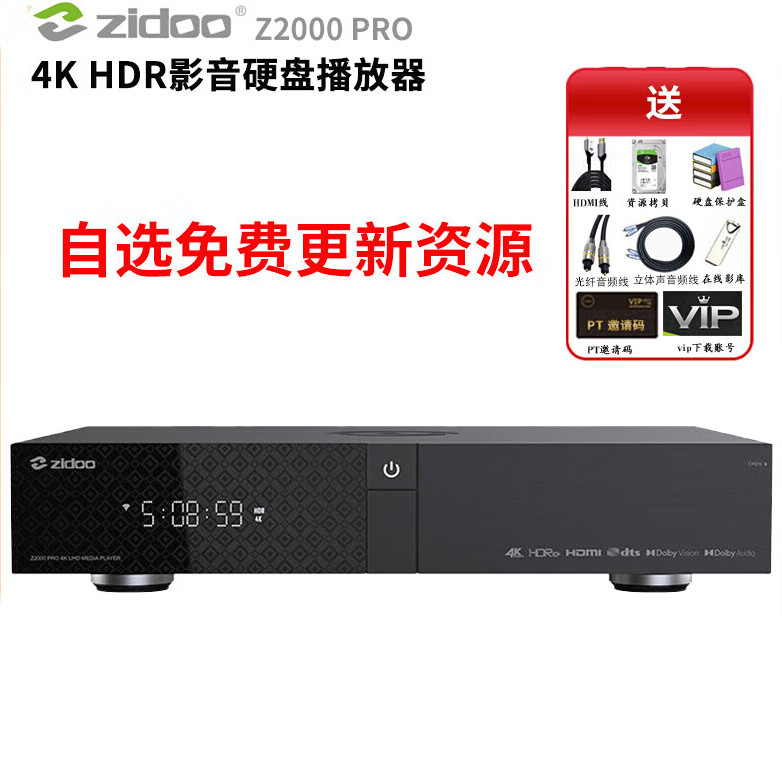 芝杜（ZIDOO）Z2000pro4k高清硬盘播放机蓝牙5.2HDMI 2.1蓝光无损播放器 Z2600HDMI音画分离