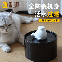 乐优派 猫咪饮水机宠物饮水器自动循环陶瓷猫喝水器大容量宠物饮水机1L